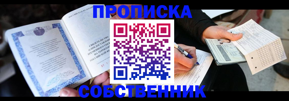 временная регистрация для всех в Охе