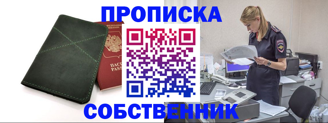 прописка 2025 в Охе
