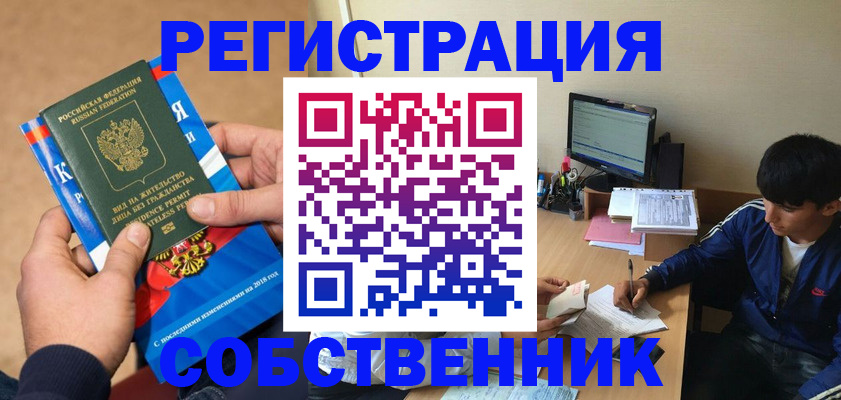прописка для работы в Охе